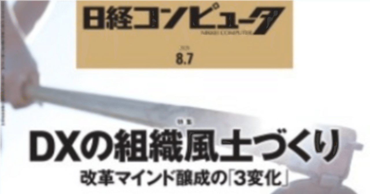 日経コンピュータ　2019年9月5日号 日経コンピュータ2025.08.07｜佐野初夫