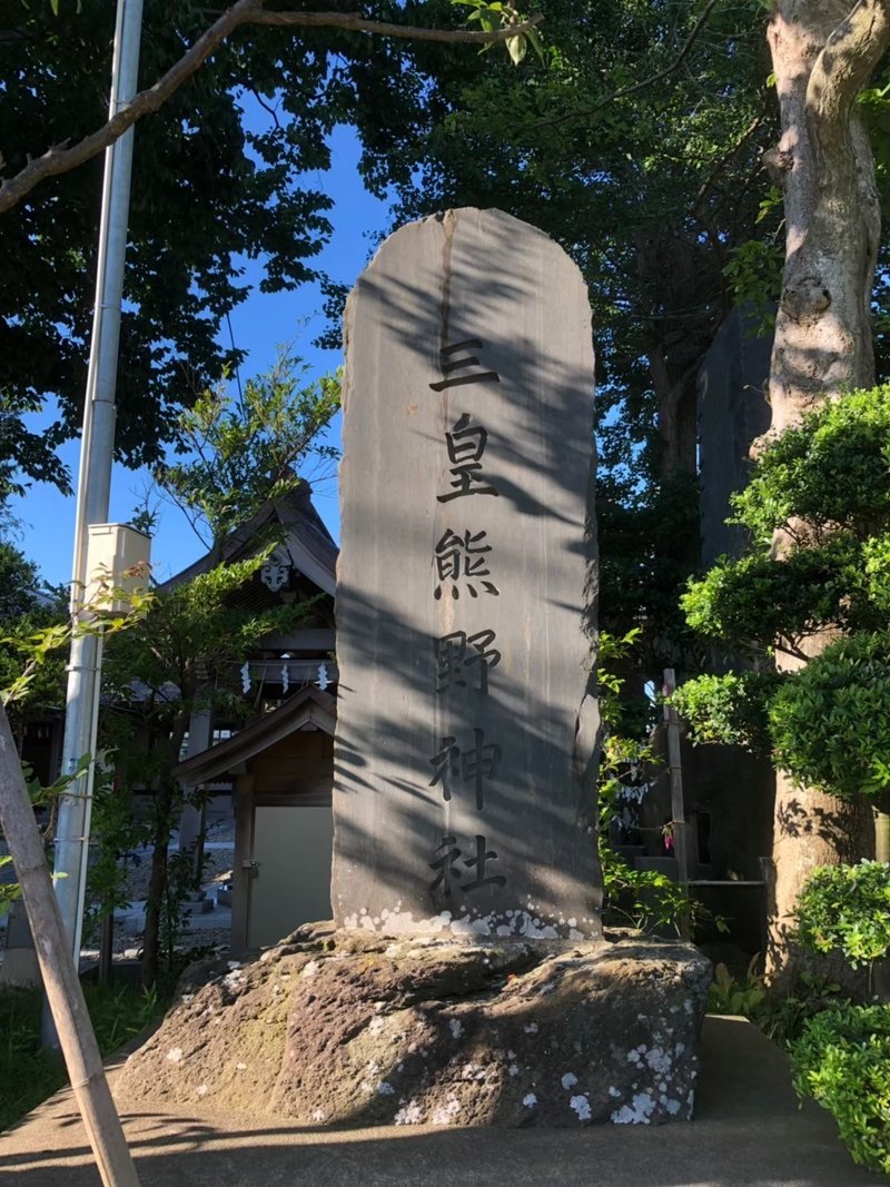 2019814太平山三吉神社、三皇神社、日吉神社_200308_0028