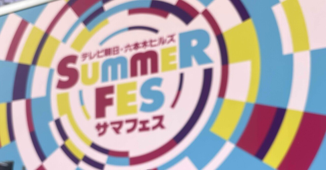 龍宮城】コカ・コーラ SUMMER FES 音楽LIVE2025.8.9(土) ｜🫀