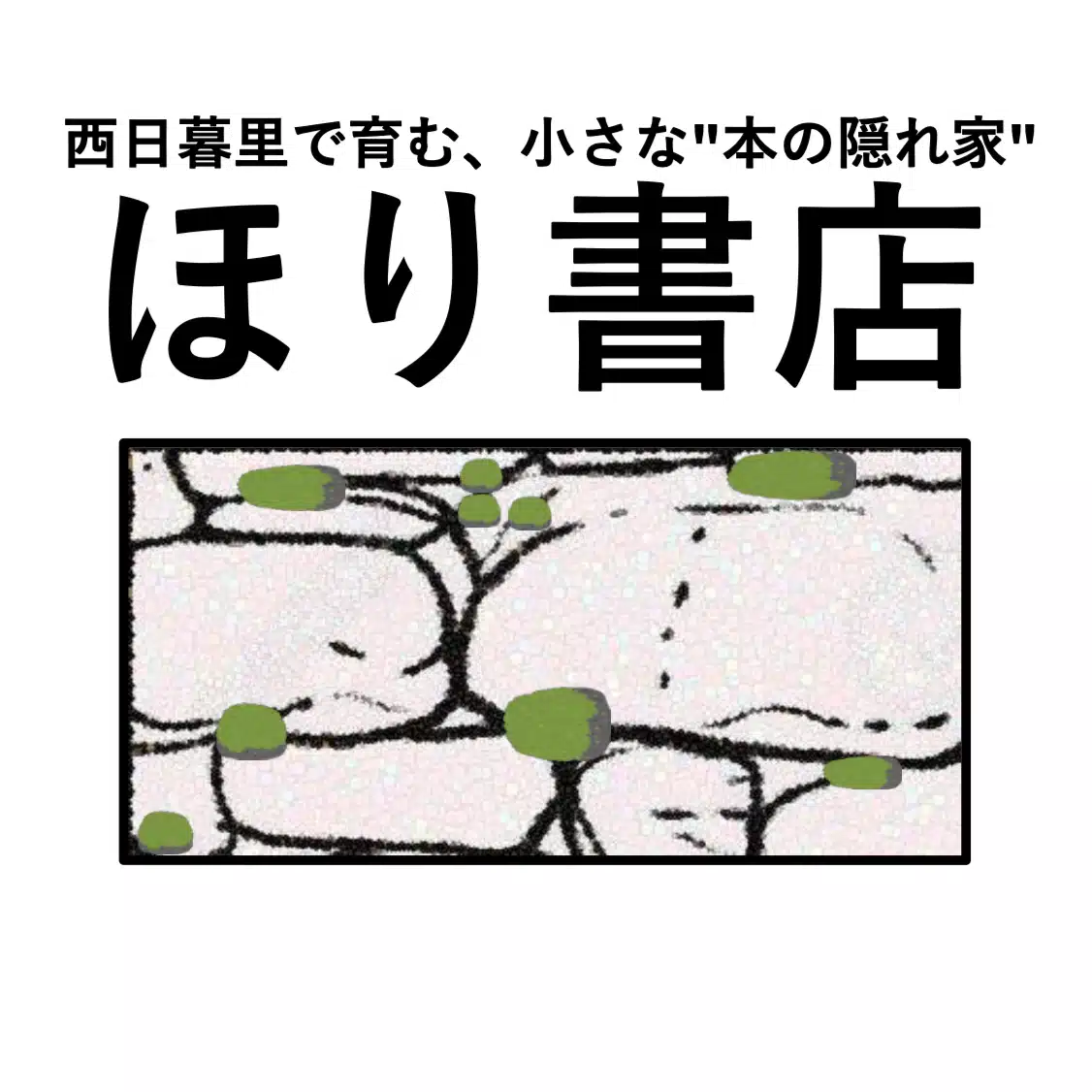 ほり書店/Librairie HORI