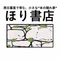 ほり書店/Librairie HORI