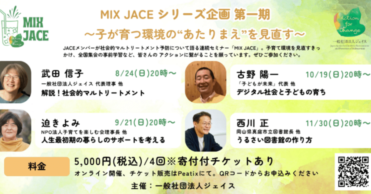 【非売品】ミスターXの物語&コンサルティング事例集 MIX JACE 始まるよ！夢か現か？｜武田 信子 | Nobuko Takeda