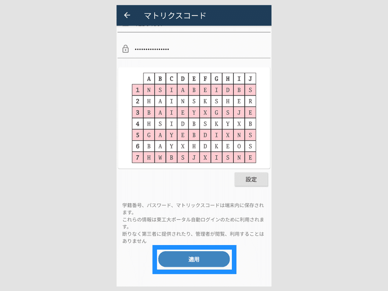 東工大ポータル機能の利用設定 つばくる Note 東工大ポータル機能の利用設定 つばくる Note