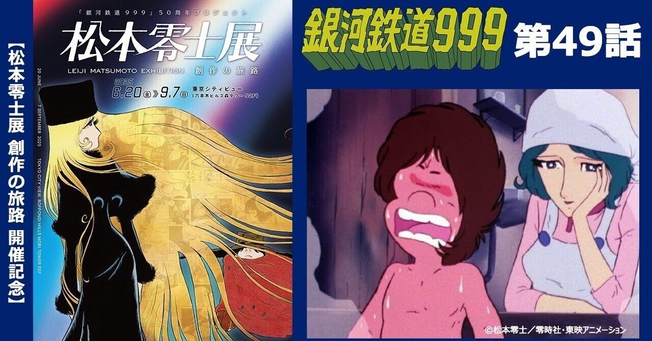 銀河鉄道999 TVシリーズ全113話+劇場版全3作 Blu-ray