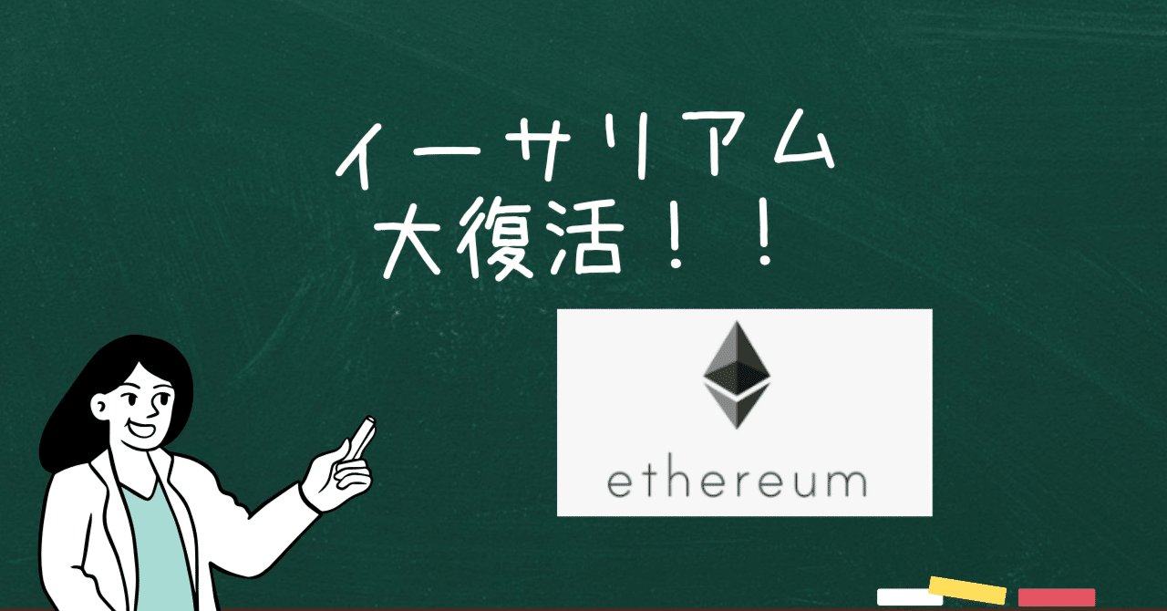 イーサリアム急騰、ハーバード大学がビットコインに巨額投資！｜駒瀬元洋 | 経営者・事業責任者の右腕として伴走支援