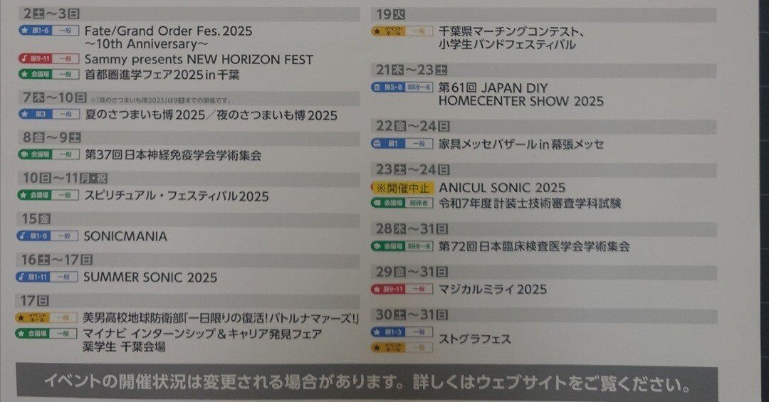 ろろろのめ第30回 【サマソニ直前ガイド】幕張会場限定サマソニ2025は