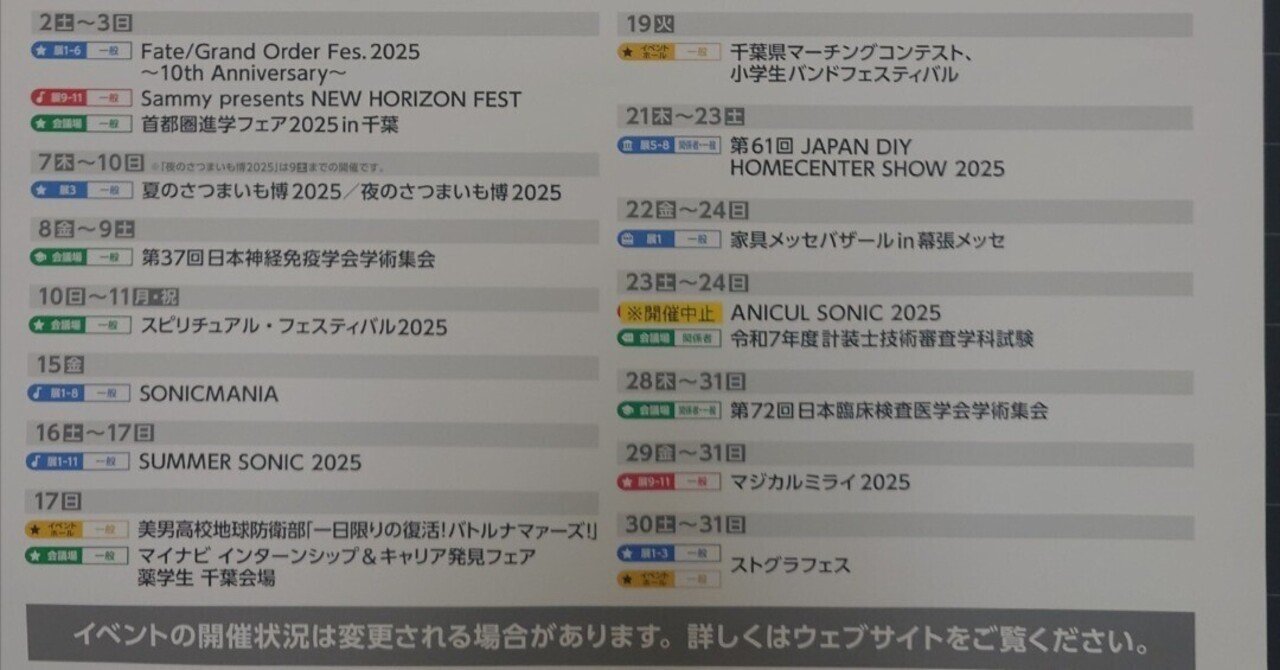 ろろろのめ第30回 【サマソニ直前ガイド】幕張会場限定サマソニ2025は