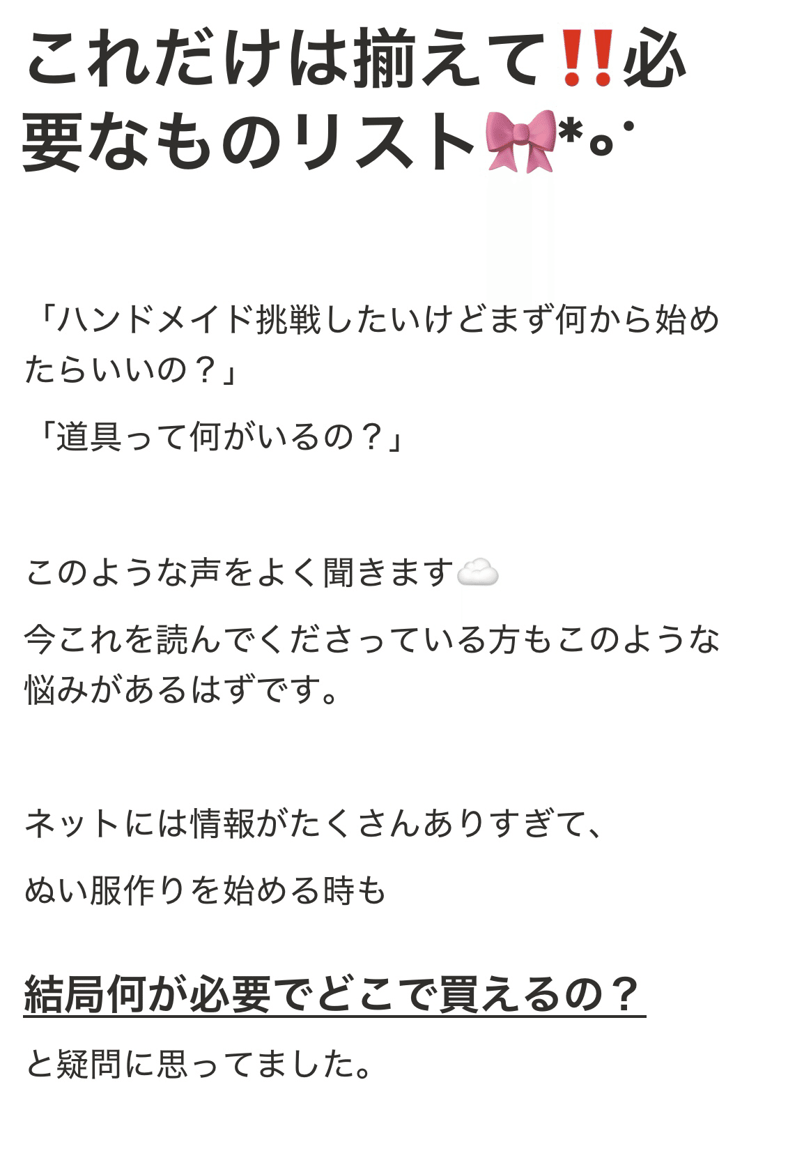 先行公開】ハンドメイドで必要なものリスト🧸🍒｜タル🌙ぬい服屋さん
