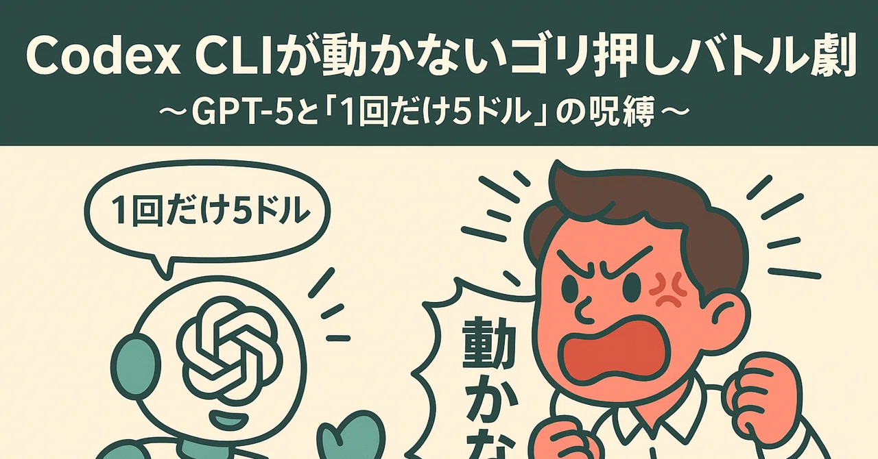 [실록] '환각 6분의 1' GPT-5 thinking과 4시간 사투! Codex CLI 로그인 지옥 탈출기｜ヒロ1972