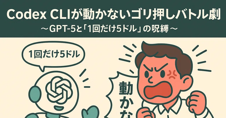 [실록] '환각 6분의 1' GPT-5 thinking과 4시간 사투! Codex CLI 로그인 지옥 탈출기｜ヒロ1972