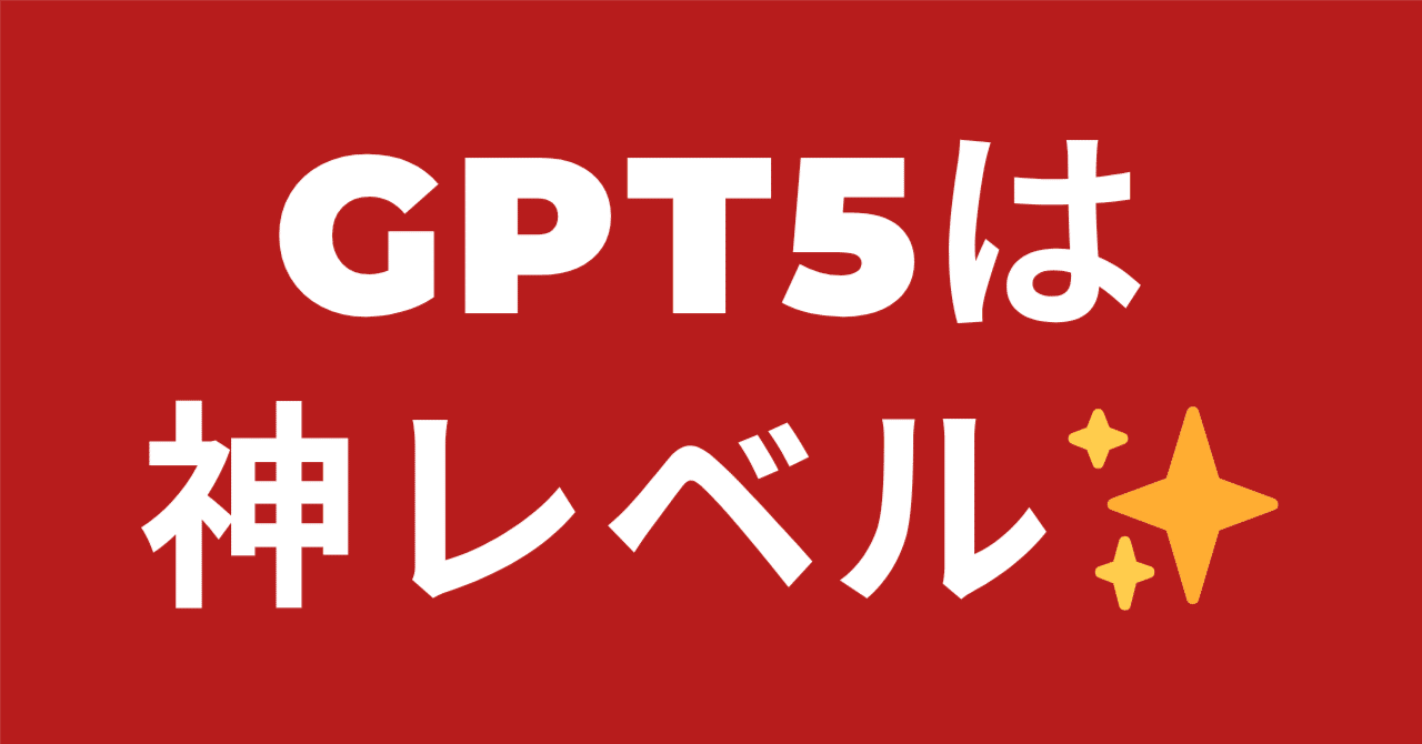 ついにChatGPT5登場✨ Thinkingが“神”だった件｜あん｜