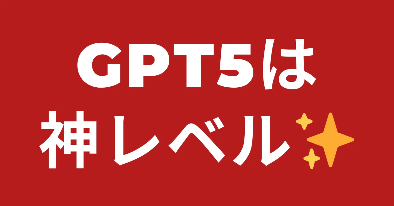ついにChatGPT5登場✨ Thinkingが“神”だった件｜あん｜静かなヒーロー