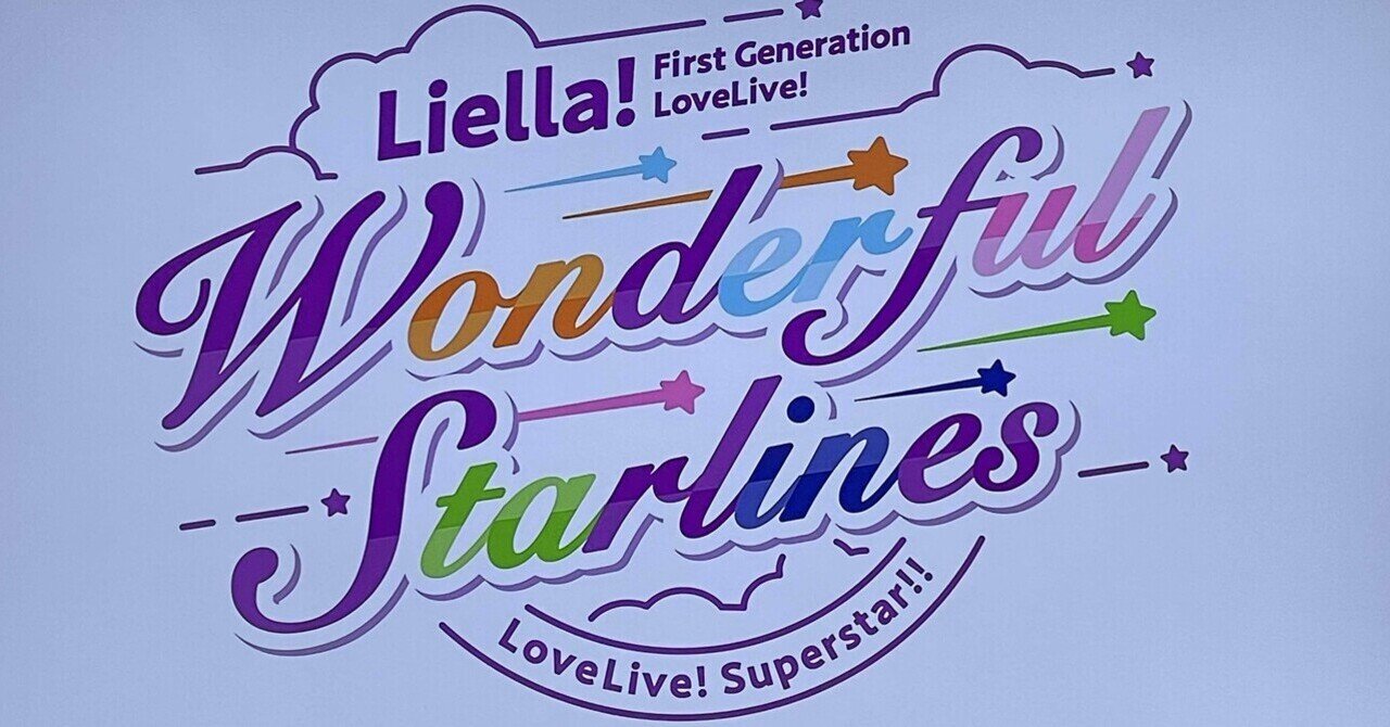 💫#Liella_リバイバル_東京Day1💫｜ざいぺん