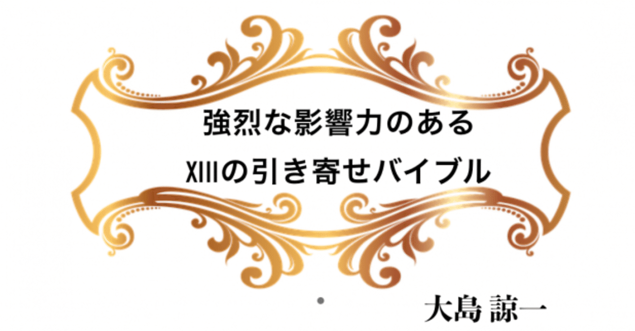 引き寄せバイブル