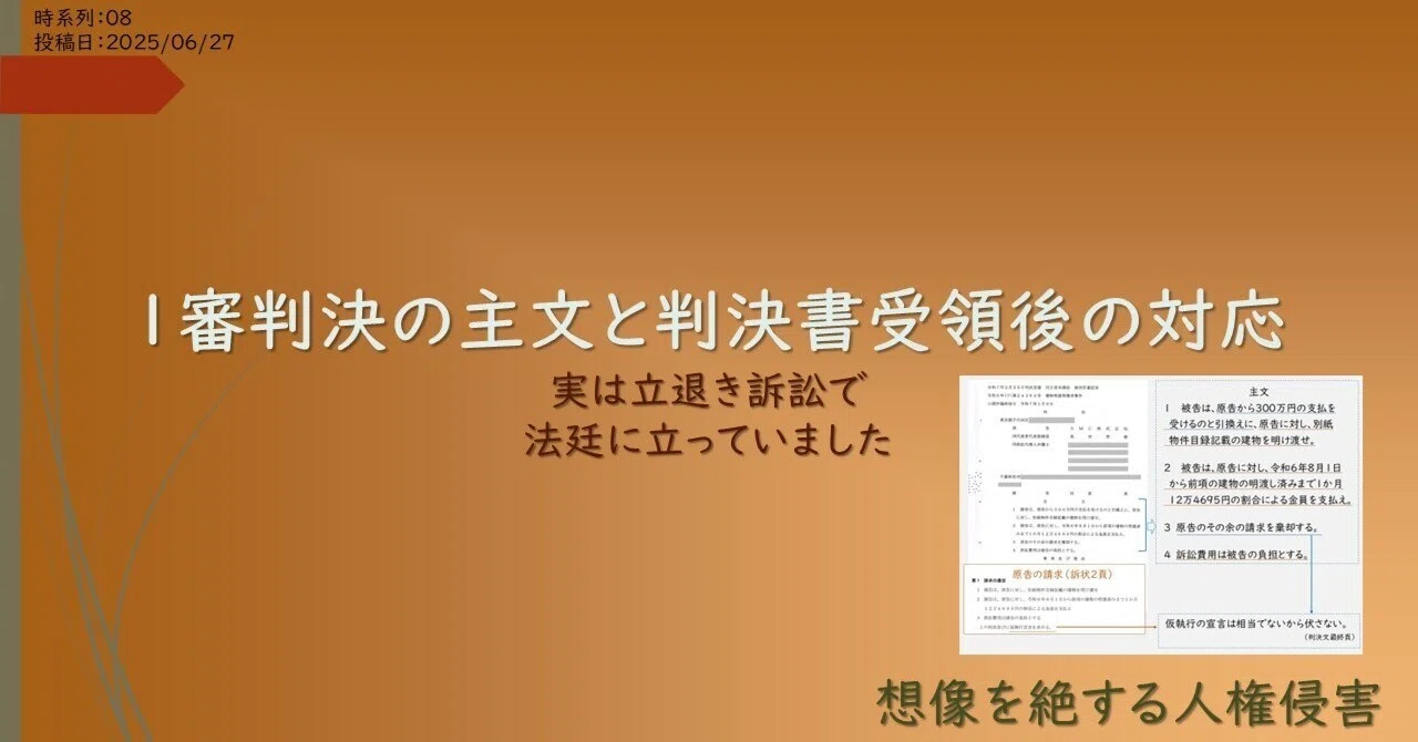 1審判決の主文と判決書受領後の対応｜えむたや