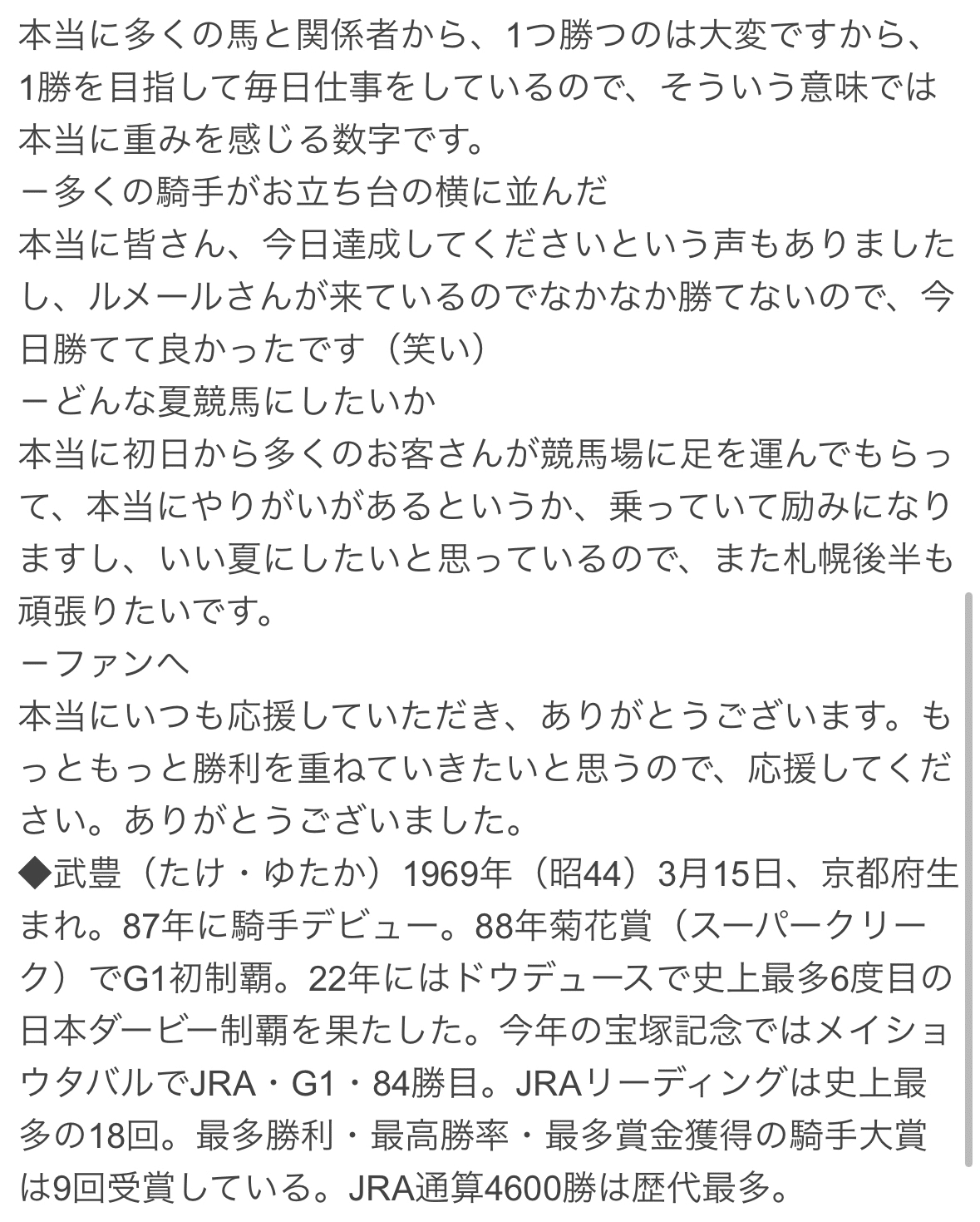 武豊騎手4️⃣6️⃣0️⃣0️⃣勝❗️関連動画｜まう