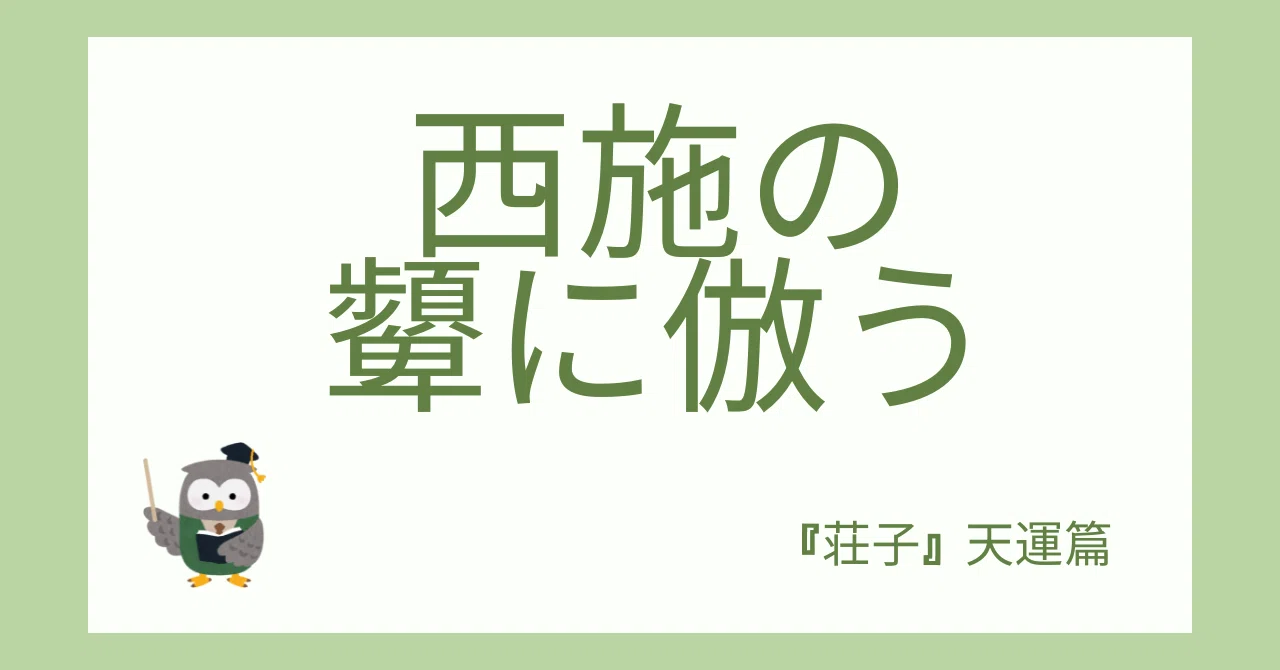 西施の顰に倣う（せいしのひそみにならう）｜boubura