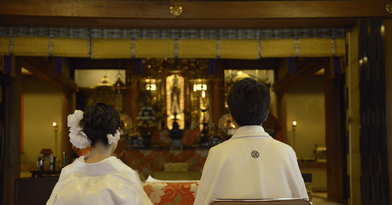 Diy仏前結婚式 の可能性 遠藤卓也 Note