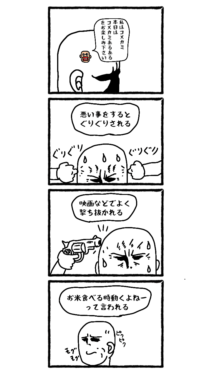 コメカミあるある おさむらい かるた風イラストの匠 Note コメカミあるある おさむらい かるた風イラストの匠 Note
