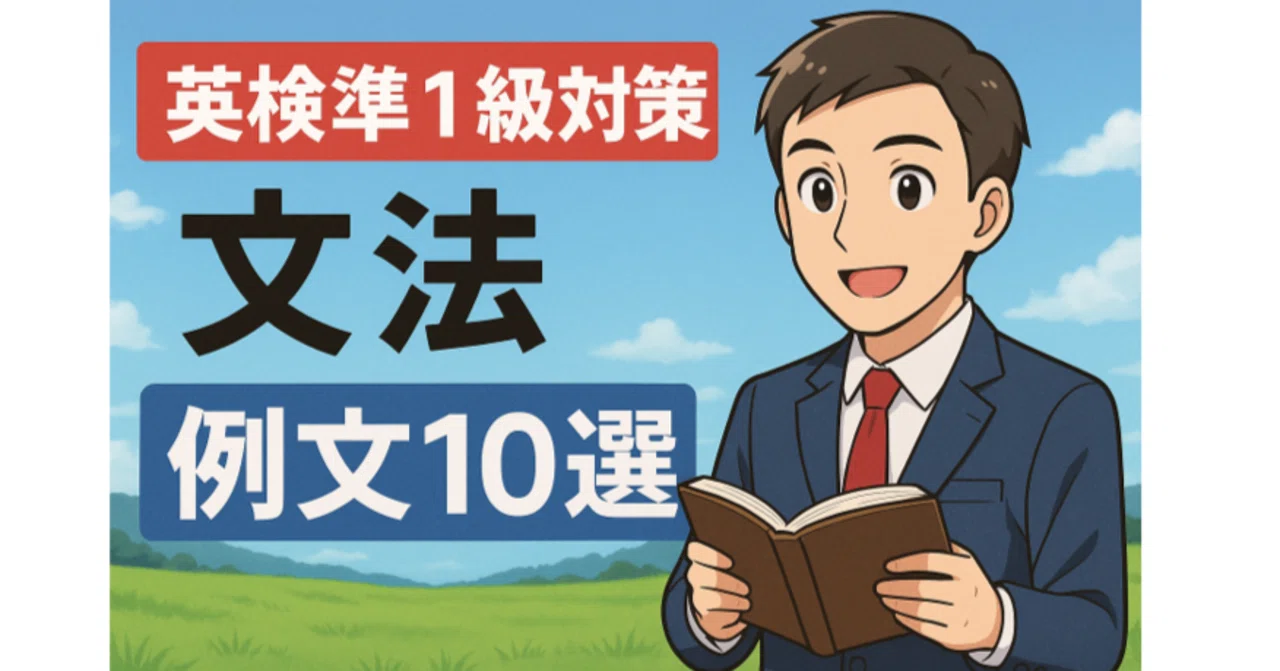 Eiken Pre-1st Grade Preparation: 10 Grammar Example Sentences_Day 2 ...