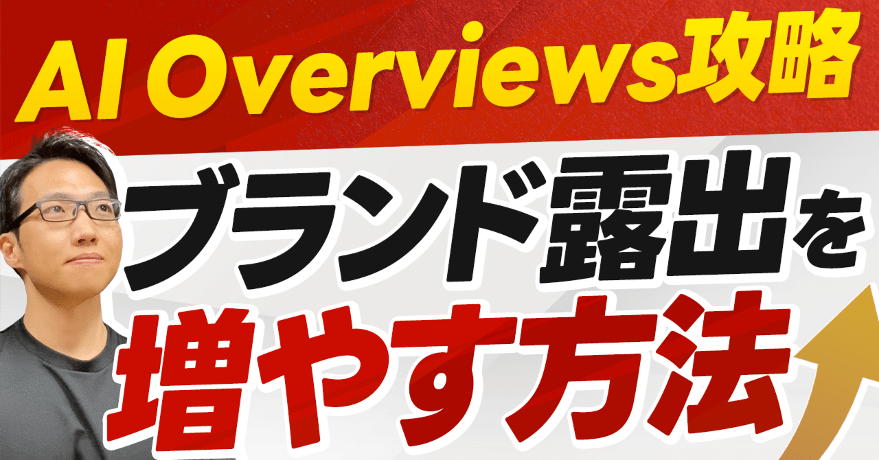 GoogleのAI検索はSEOをどう変える？AI OverviewsとAI Modeの最新動向と
