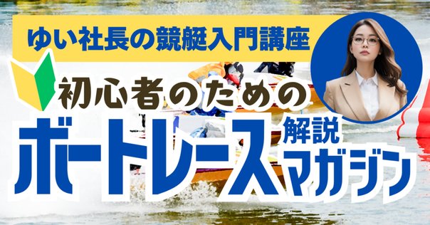 競艇選手への道 : やまと競艇学校完全ガイド! 競艇選手への道―やまと競艇学校完全ガイド! (日刊ゲンダイ) | せ
