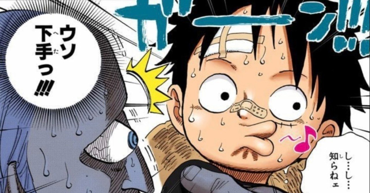 One Piece キングコング西野亮廣 信用を集めるためには 山野 礁太 ライター One Piece学 研究家 Note One Piece キングコング西野亮廣 信用を集めるためには 山野 礁太 ライター One Piece学 研究家 Note