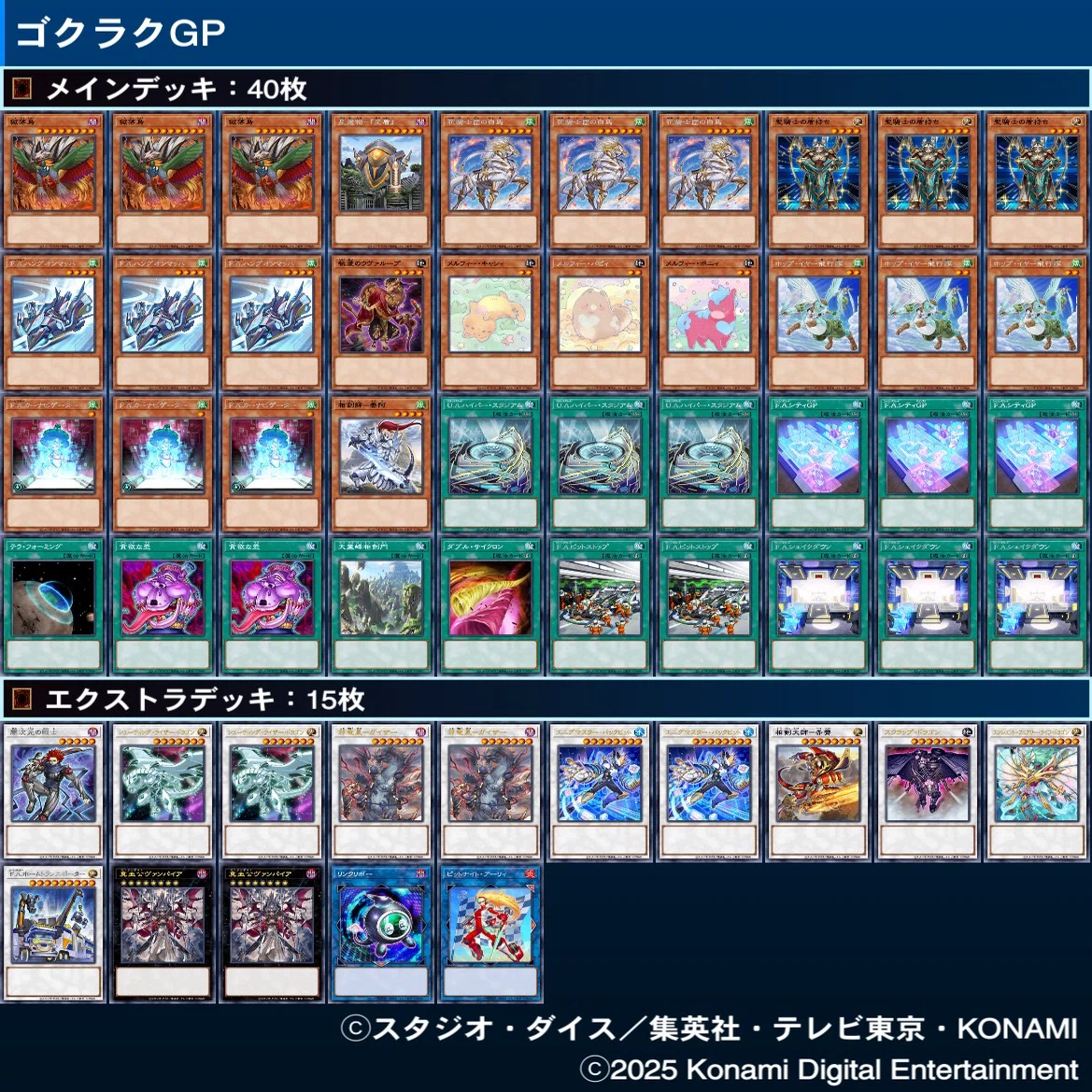ゴクラクGP／遊戯王デッキ紹介｜ヒーク