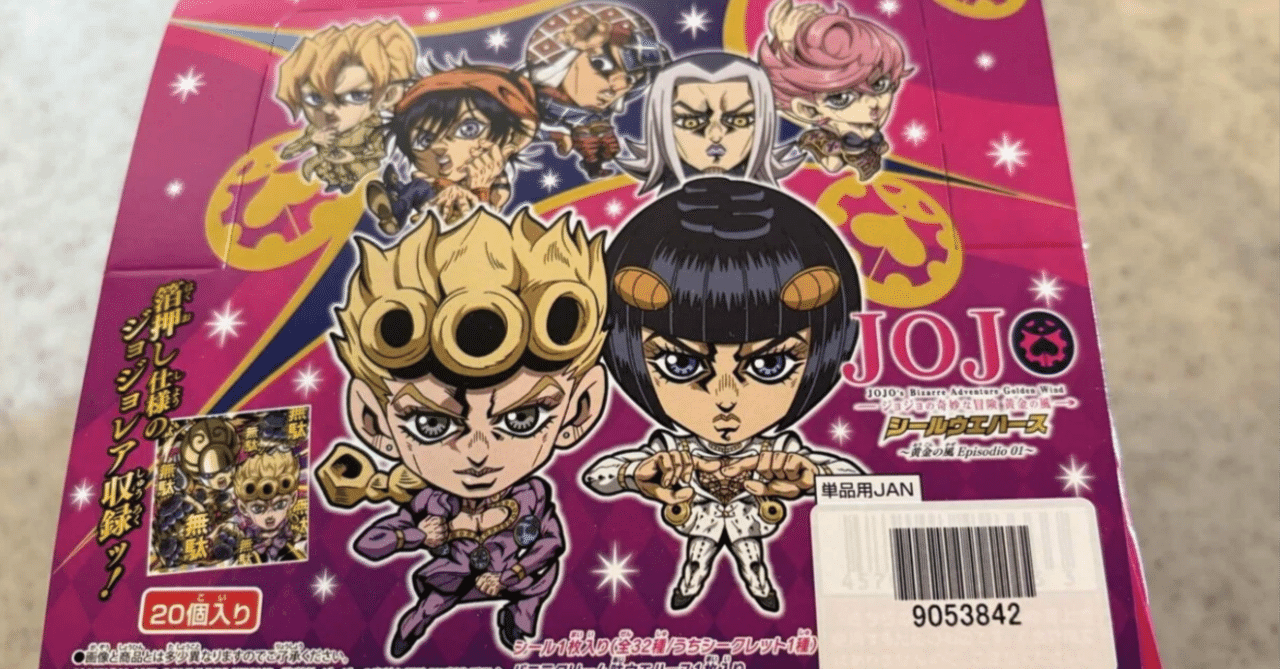 ジョジョウエハース 5部Episodio01 到着うーーッ！｜きのこみや@週1