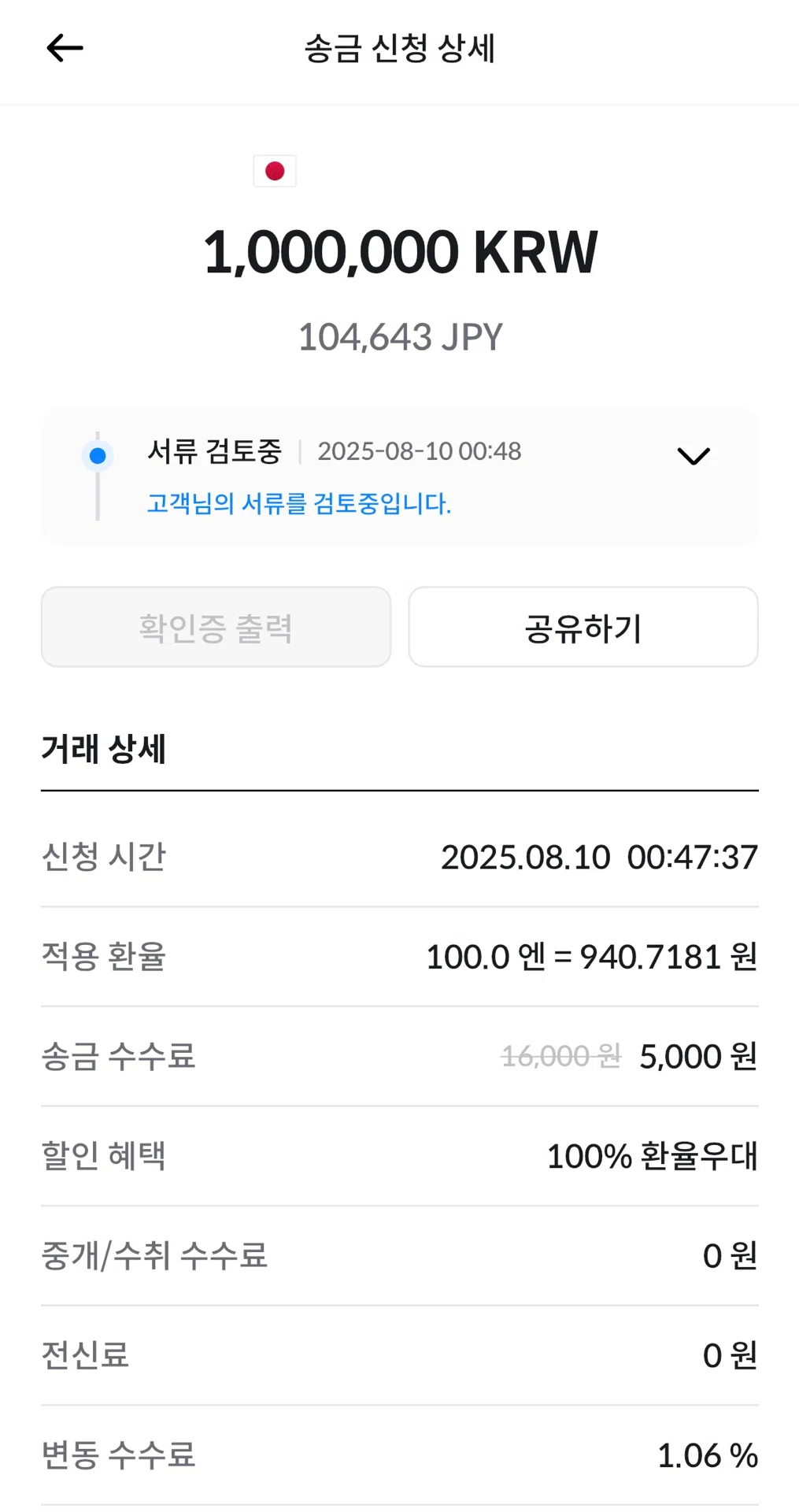 100 万 ウォン 日本 円