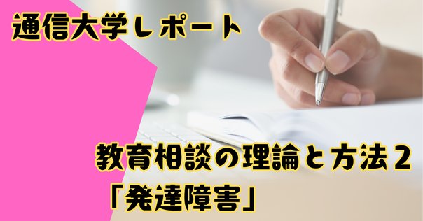 佛教大学　通信　特別支援　合格　レポート　リポート　全12科目 佛教大学 通信 特別支援 合格 レポート リポート 全12科目
