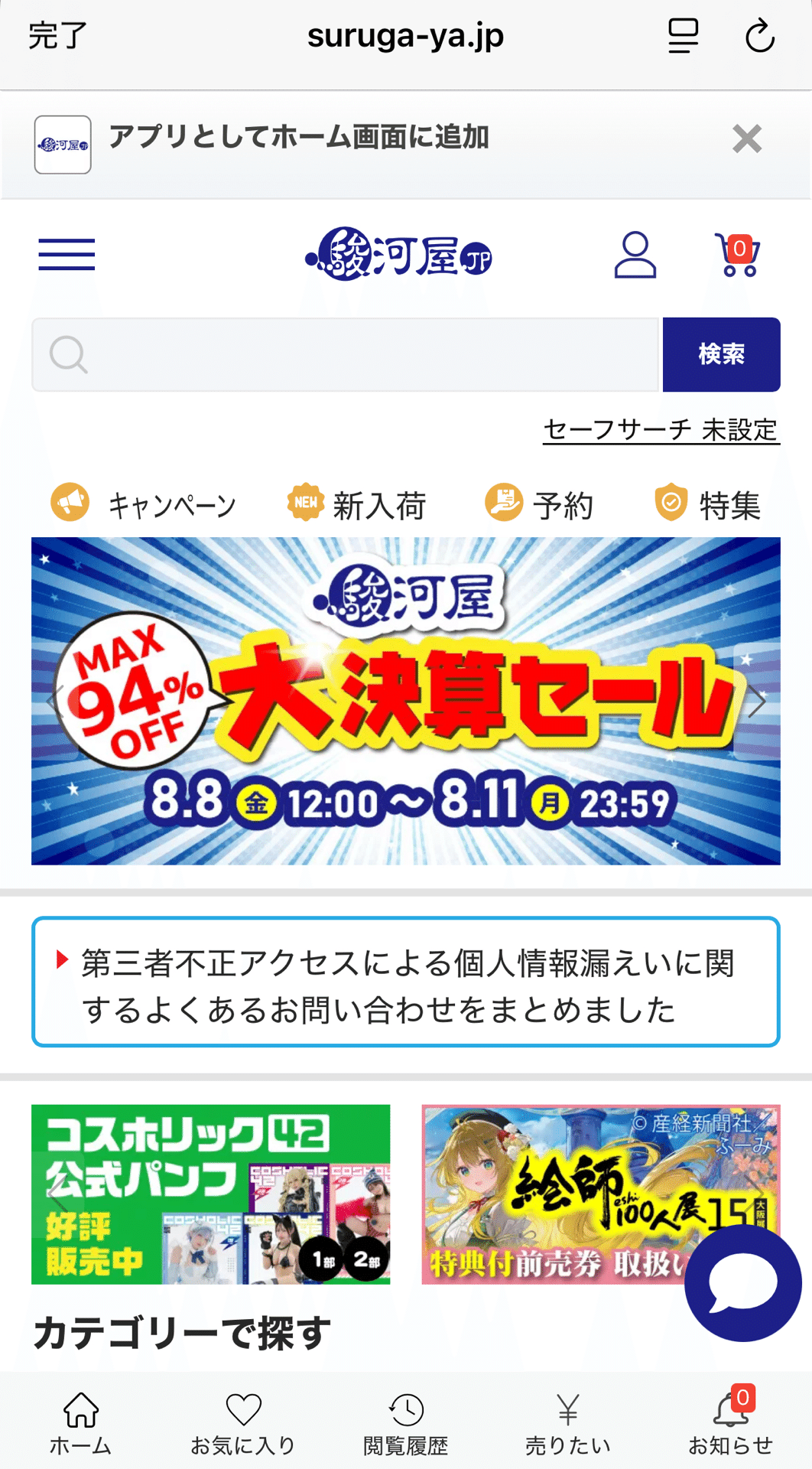 駿河屋で大規模情報漏洩──利用者として感じる深刻な問題｜かじしょー