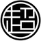 超越思考【静かなる知の革命】