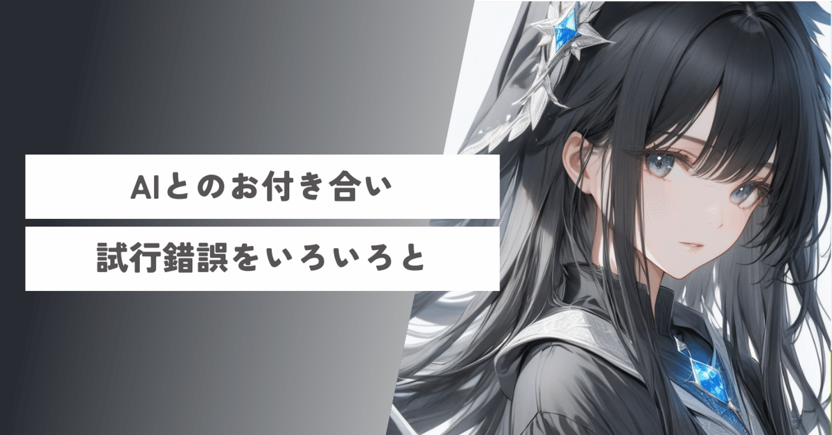 AIといろいろ | どこまで有料にするか問題｜5106K - 紅灯無形