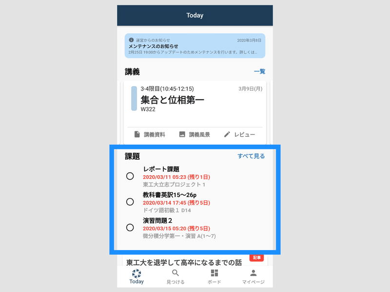 課題を管理する つばくる Note