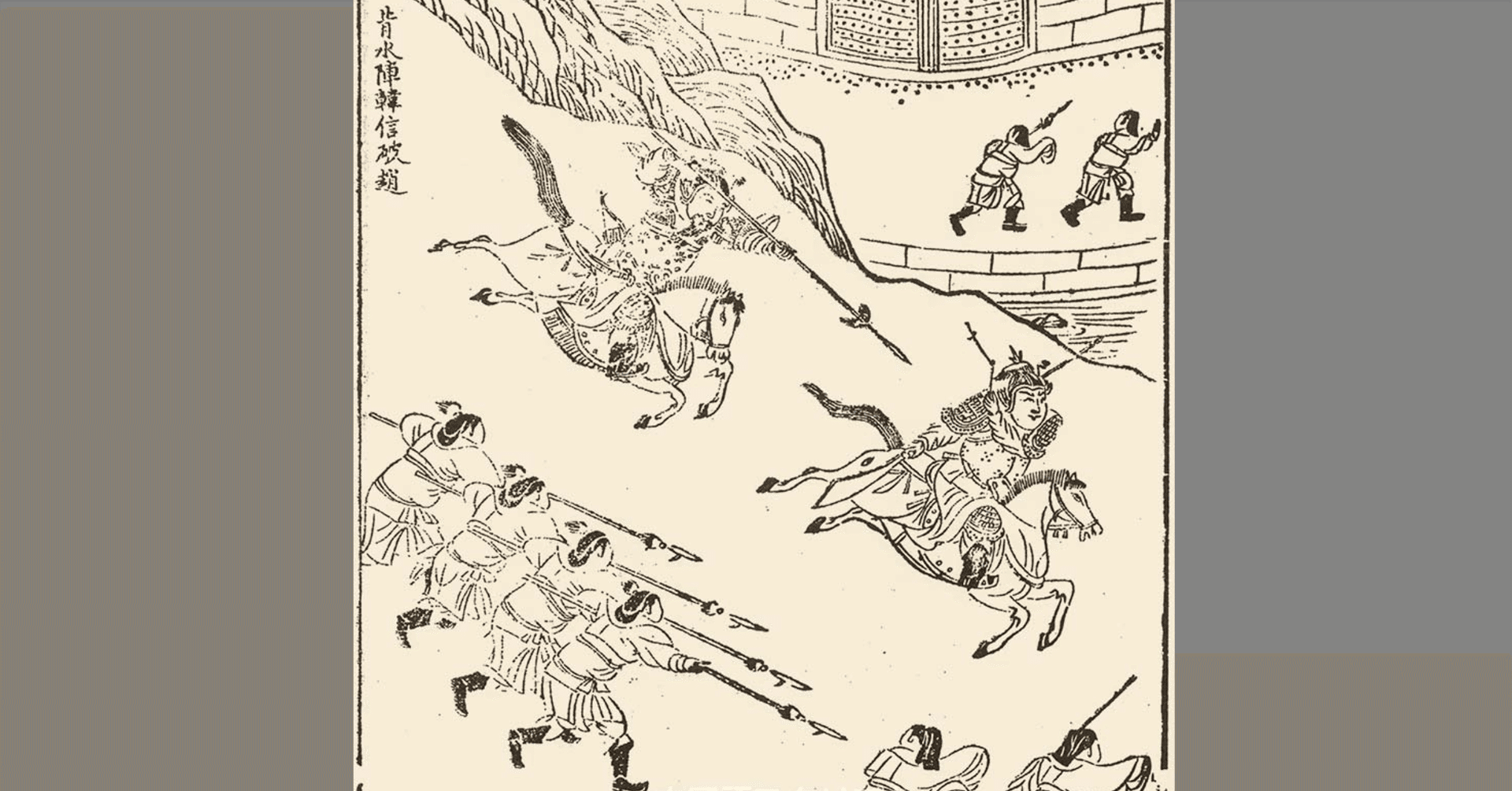 背水の陣」｜泉聲悠韻