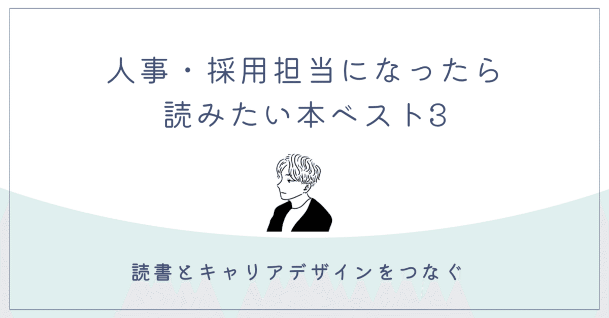 【月額】転職を考えている大卒女子のための読書占い 人事・採用担当になったら読みたい本ベスト3｜ライト🌒読書と
