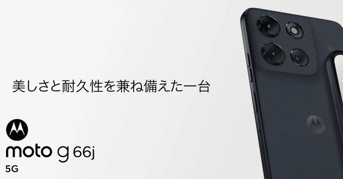 実機レビュー】moto g66j 5Gの魅力を徹底解説｜カメラ・性能