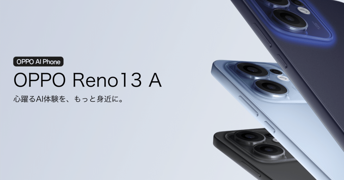 実機レビュー】OPPO Reno13 Aを徹底検証！進化ポイントと使い