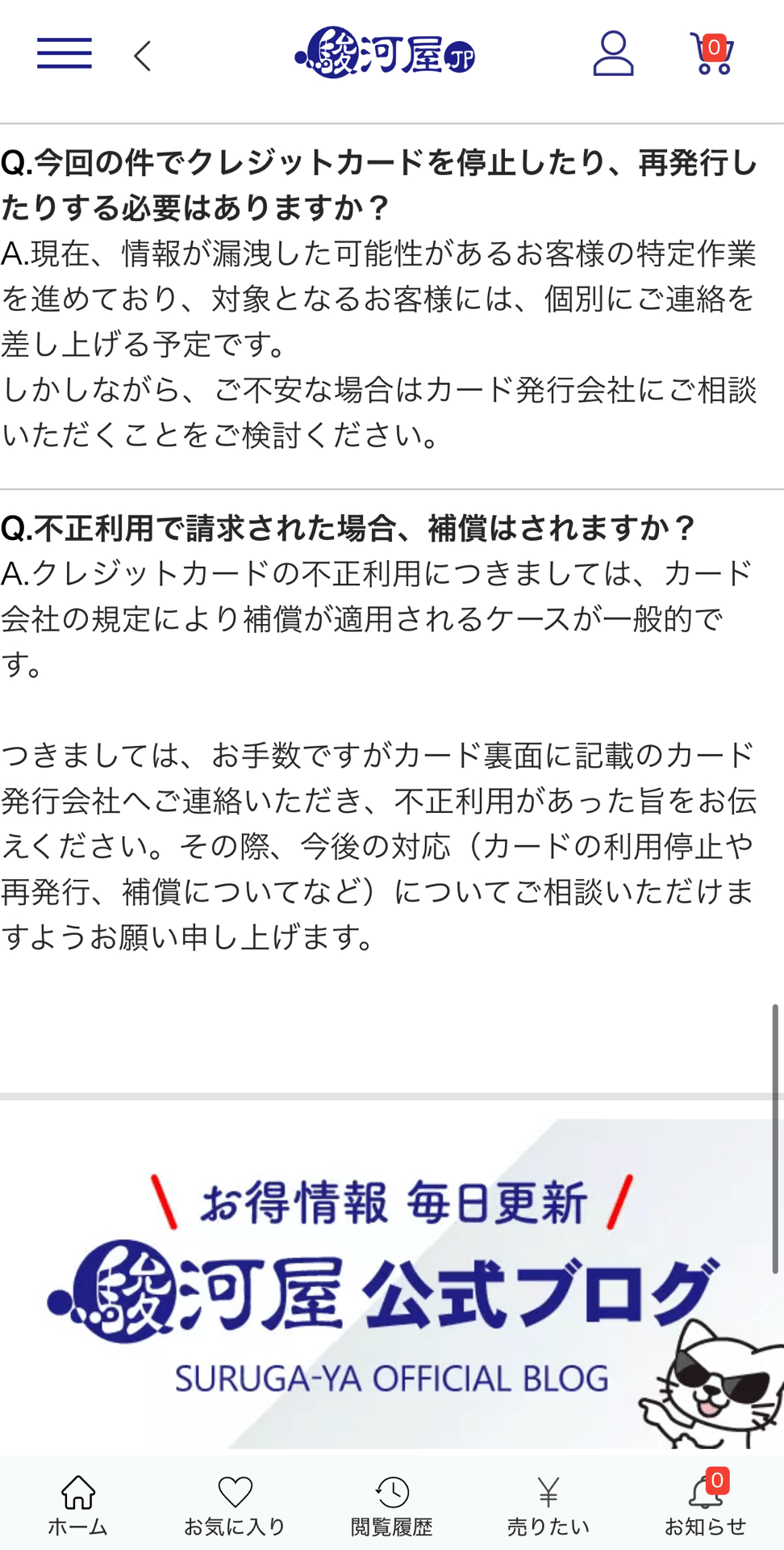 駿河屋で大規模情報漏洩──利用者として感じる深刻な問題｜かじしょー