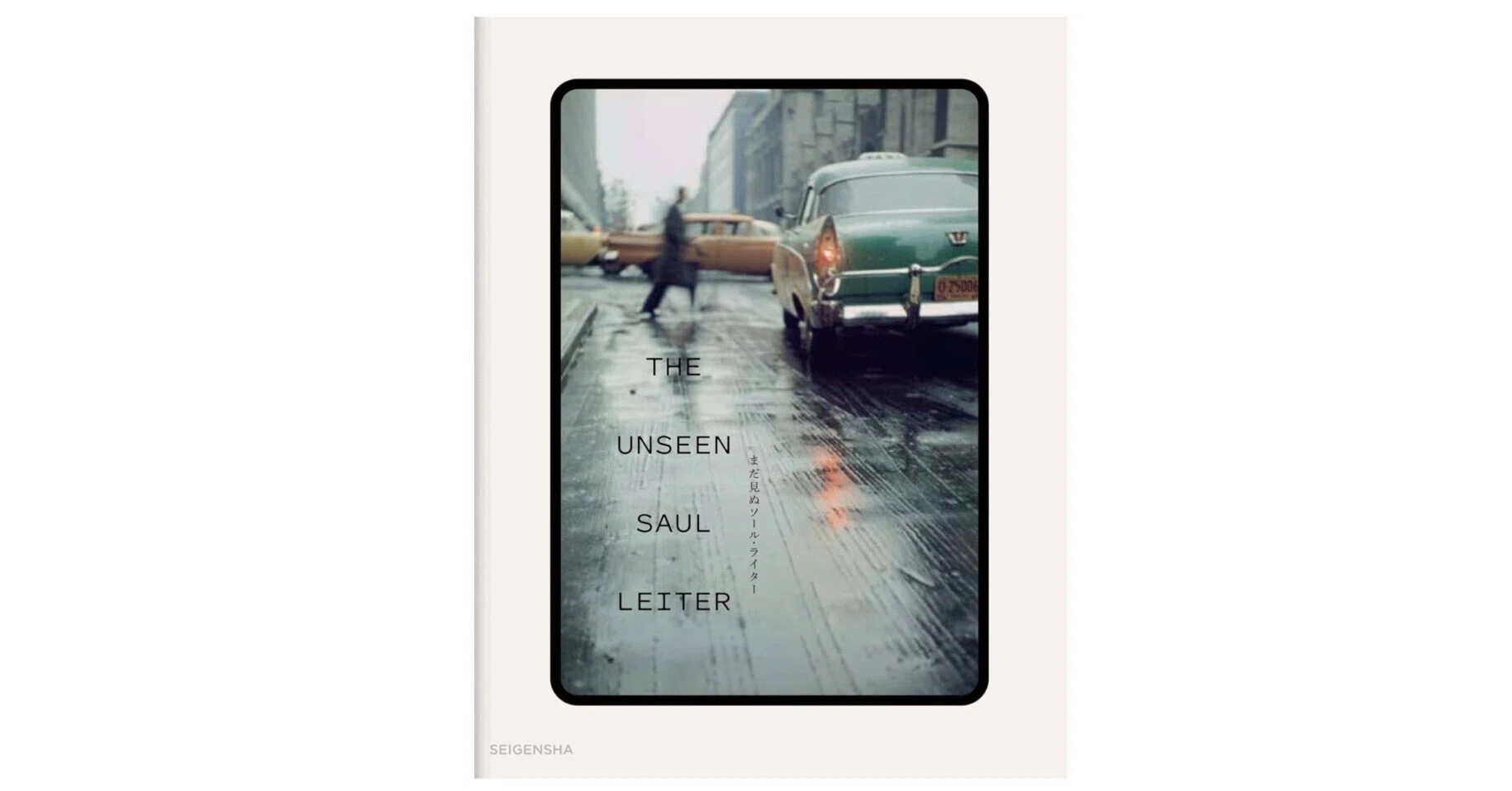 まだ見ぬソール・ライター THE UNSEEN SAUL LEITER 写真集 まだ見ぬ