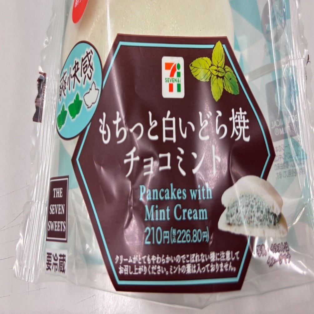 もちっと白いどら焼き チョコミント｜村木藤志郎