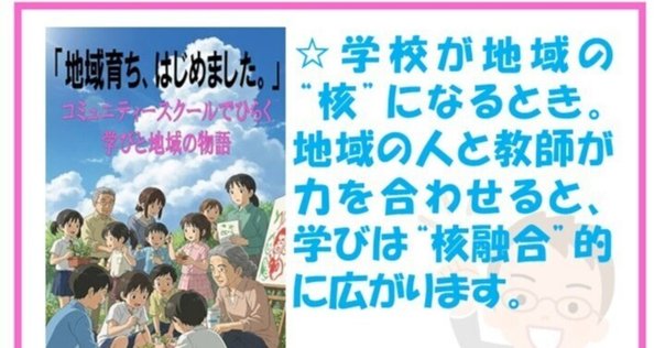 村を育てる学力｜旅する教師が出会った言葉（なかがわさとゆき）