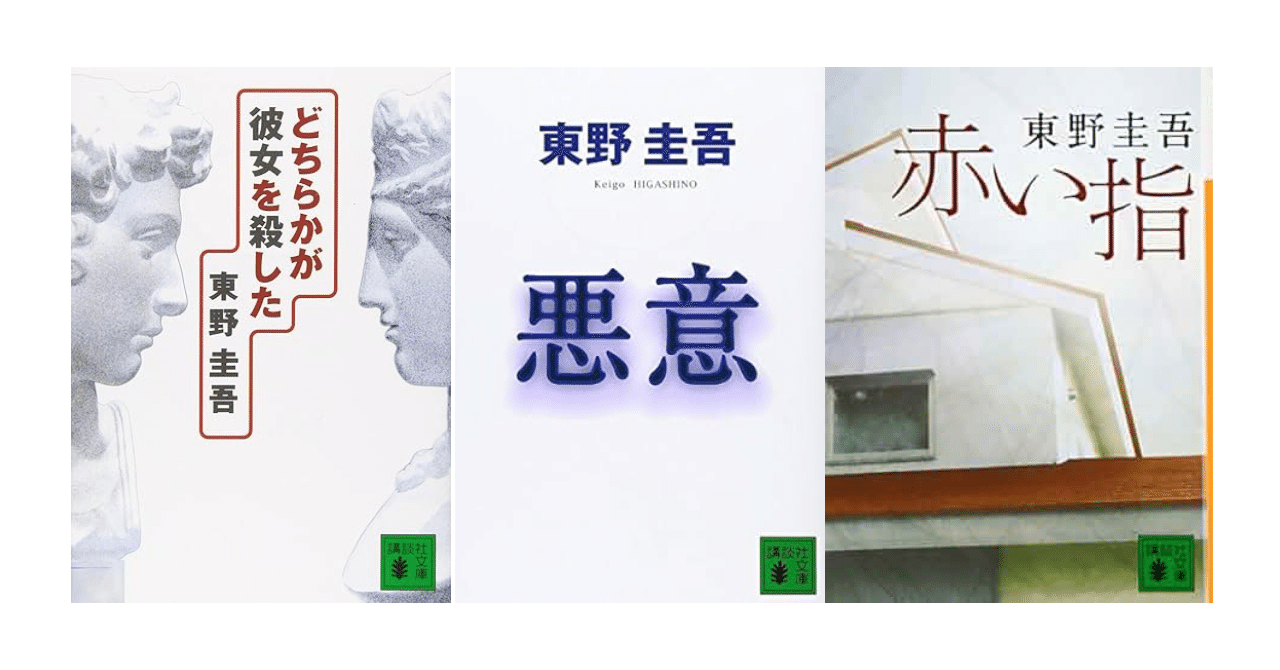 東野圭吾　全て文庫本の初版　27冊セット　帯付きも多数　加賀恭一郎　ガリレオ　他 Amazon.co.jp: 東野圭吾 31冊セット 加賀恭一郎シリーズ