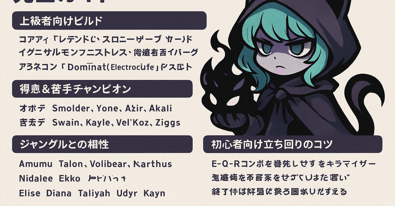 LoL note] ミッドの登竜門？ヴェックスの使い方｜エタ