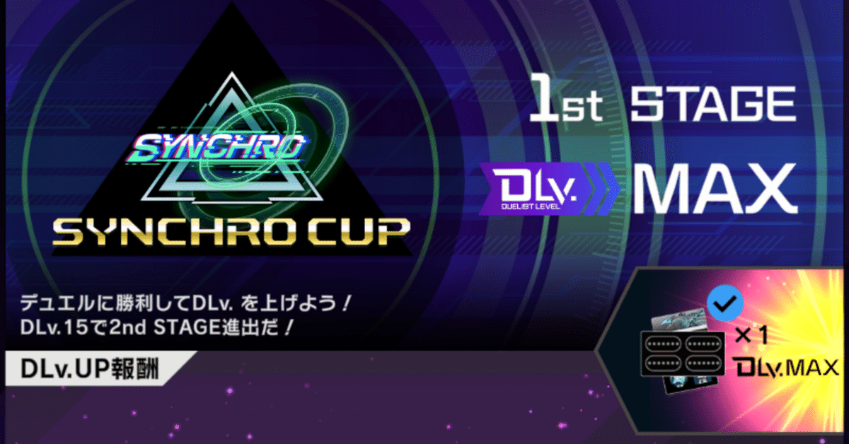 シンクロカップ】デッキまとめ【遊戯王マスターデュエル】｜ユズル