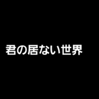 清水翔太 新曲 416 ちょっと聞けて勢いで書いた話 りり Note