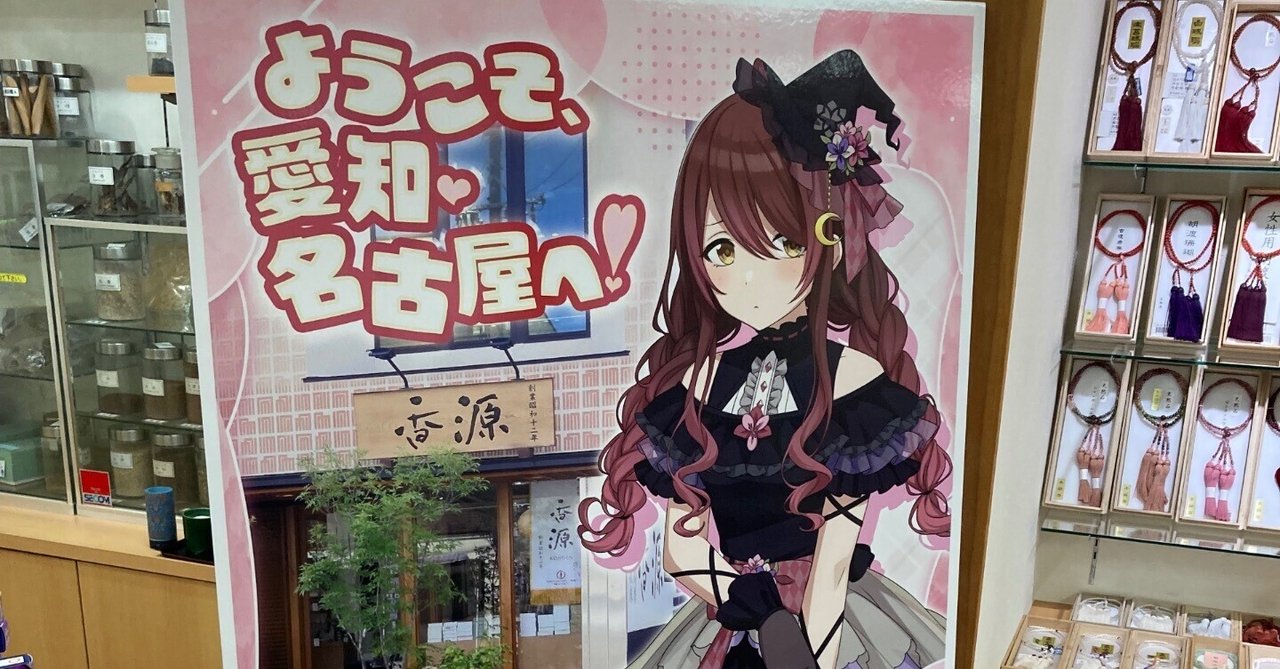 シャニマス でらます巡り2025夏②+7th円環愛知Day1感想｜あいづる