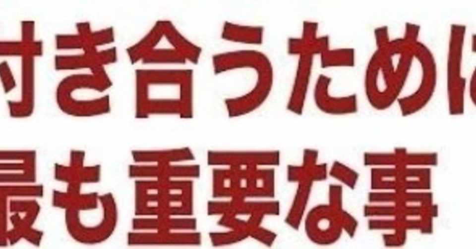 付き合うためには 挑戦中学生 Note
