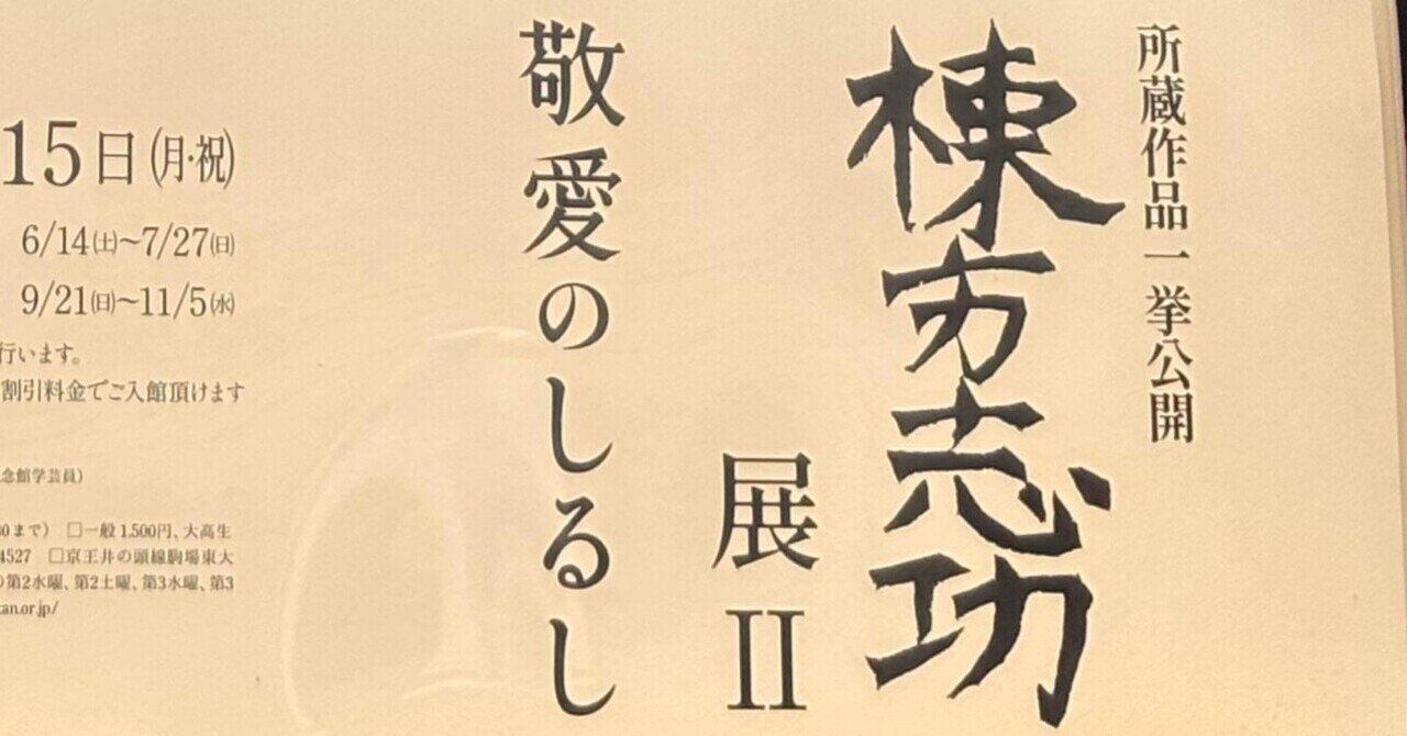 かの棟方志功先生と株式会社SANTORYさんとのコラボレーションにより生まれた。 かの棟方志功先生と株式会社SANTORYさんとのコラボレーション